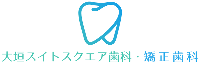 歯を抜かない矯正　大垣スイトスクエア歯科・矯正歯科