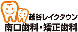 歯を抜かない矯正　越谷レイクタウン南口歯科・矯正歯科