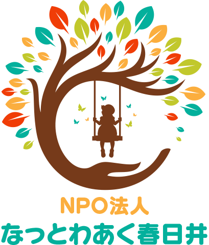 NPO法人 なっとわあく春日井